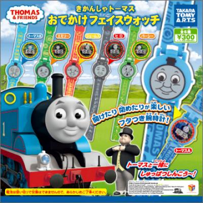 きかんしゃトーマス
おでかけフェイスウォッチ