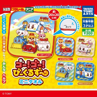 ゴー!ゴー!びーくるずー ミニタオル
