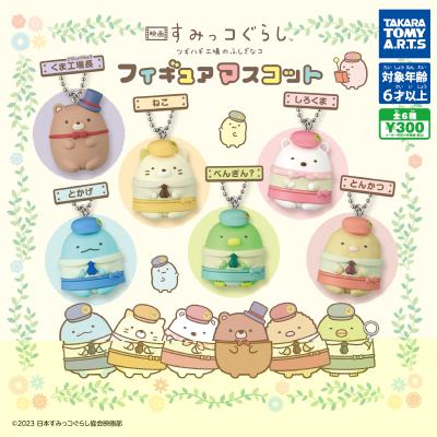 映画 すみっコぐらし
ツギハギ工場のふしぎなコ
フィギュアマスコット