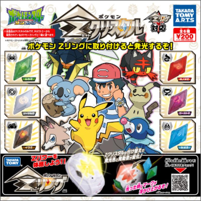 ポケモンZクリスタル