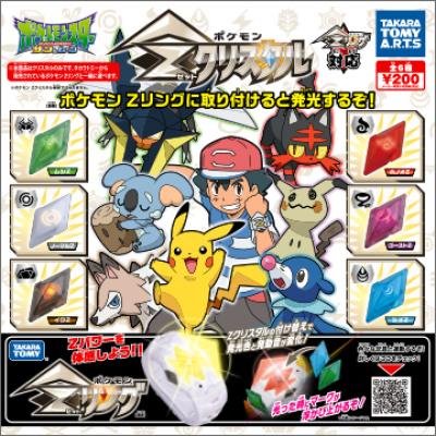 ポケモンZクリスタル
