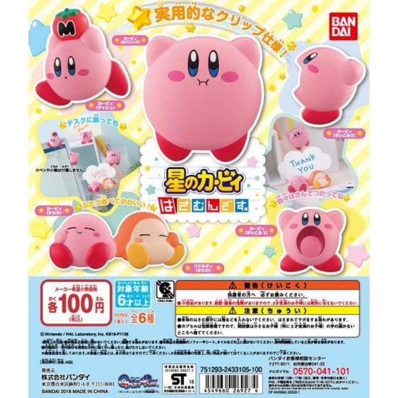 星のカービィはさむんです。