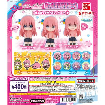 ぼっち・ざ・ろっく! ぼっちだらけあそーと
