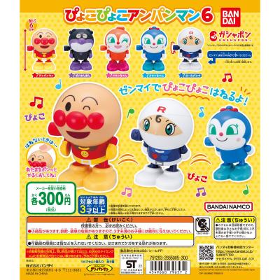 それいけ!アンパンマン ぴょこぴょこアンパンマン6