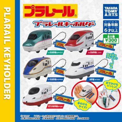 プラレールキーホルダー