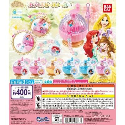 ディズニープリンセス カプセルビーズメーカー