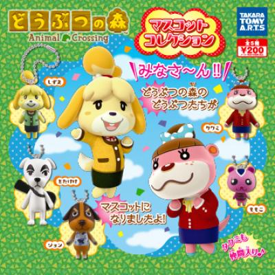 どうぶつの森
マスコットコレクション