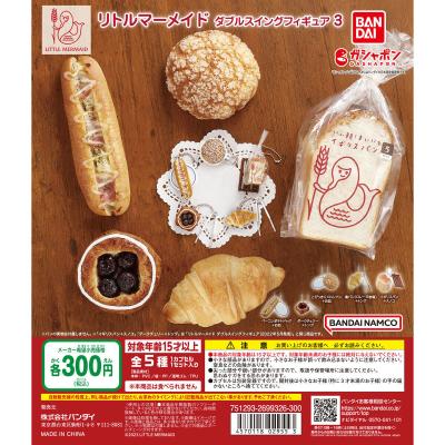 リトルマーメイド ダブルスイングフィギュア3