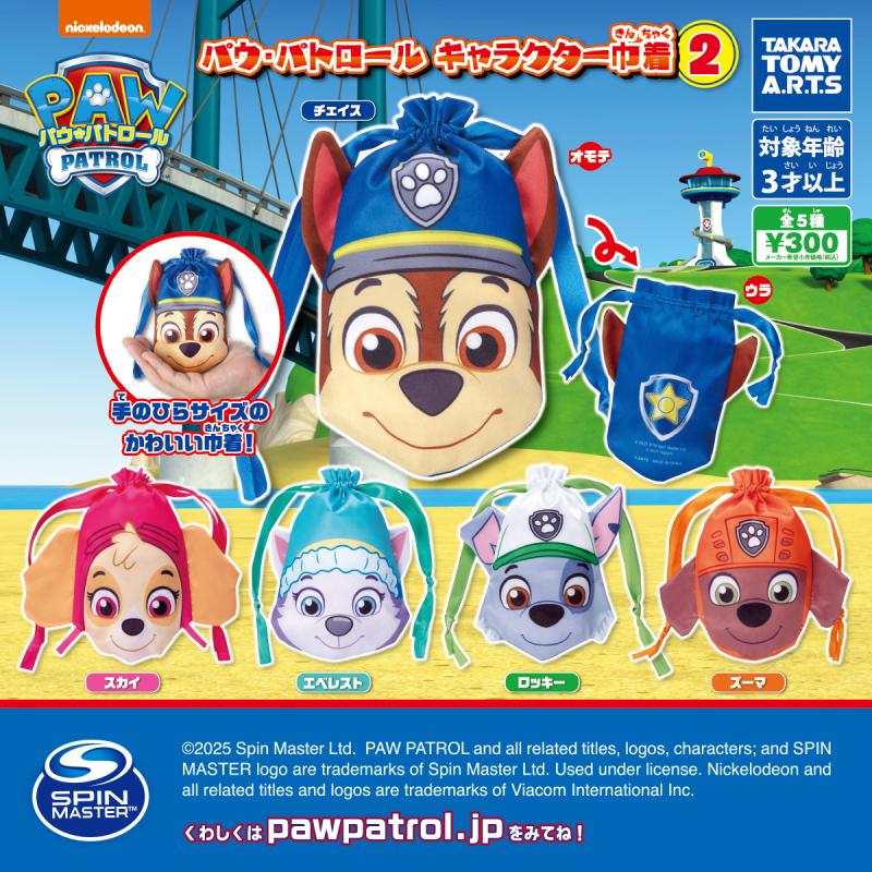 パウ・パトロール
キャラクター巾着2