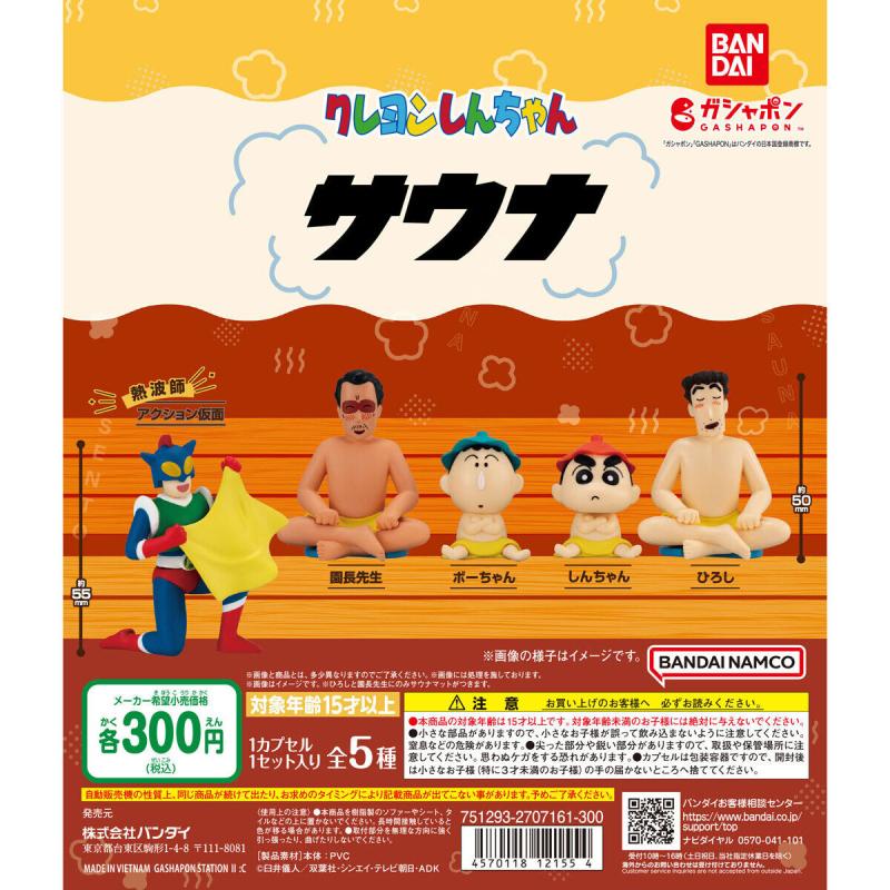 クレヨンしんちゃん サウナ