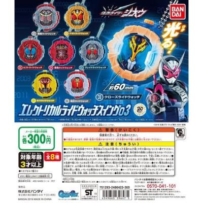 仮面ライダージオウ エレクトリカルライドウォッチスイング03
