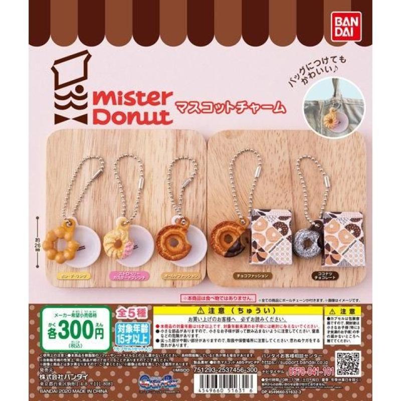 ミスタードーナツ　マスコットチャーム