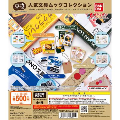 豆ガシャ本 人気文具ムックコレクション