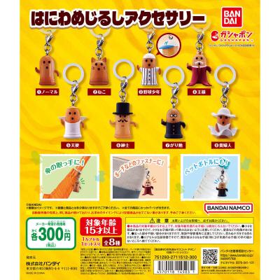 はにわ めじるしアクセサリー