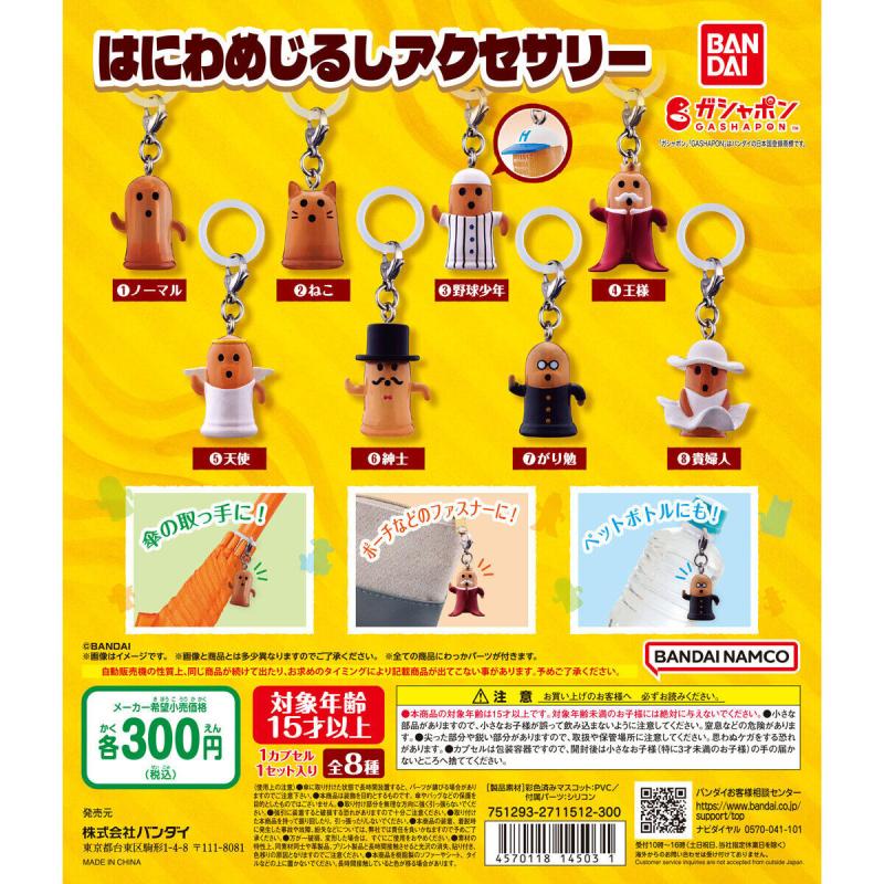 はにわ めじるしアクセサリー