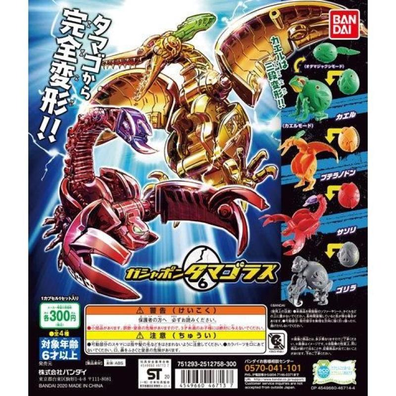 ガシャポンタマゴラス6