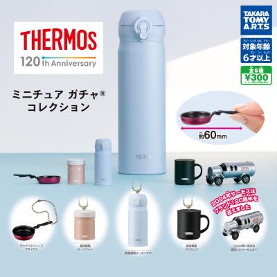 サーモス
ミニチュア ガチャ®コレクション