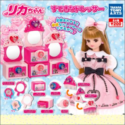 リカちゃん
すてきなドレッサー