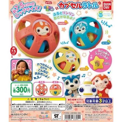 ガラピコぷ~ カプセルラトル