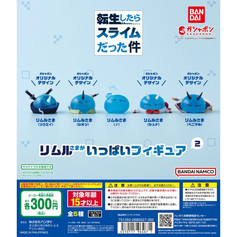 転生したらスライムだった件 リムルさまがいっぱいフィギュア2