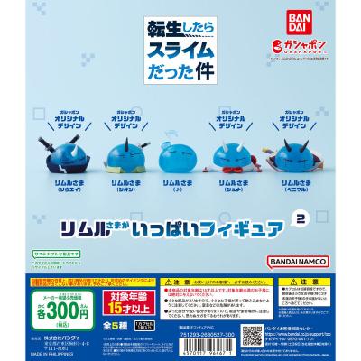 転生したらスライムだった件 リムルさまがいっぱいフィギュア2