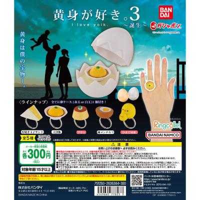 Ringcolle! 黄身が好き。3 ~誕生~