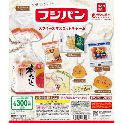 フジパン スクイーズマスコットチャーム