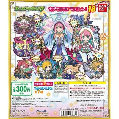 モンスターストライク カプセルラバーマスコット18