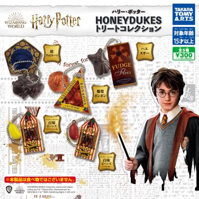 ハリー・ポッター
HONEYDUKES トリートコレクション