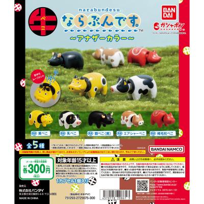 牛ならぶんです。～アナザーカラー～