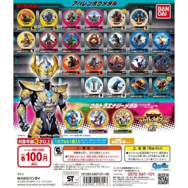 ウルトラマン　アバレンボウル02
