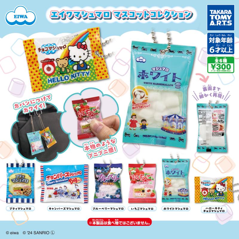 エイワマシュマロ
マスコットコレクション
