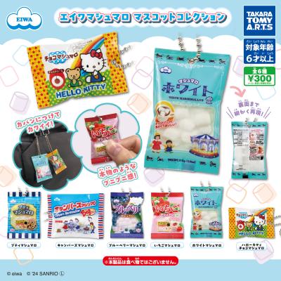 エイワマシュマロ
マスコットコレクション