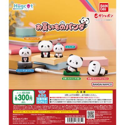 お買いものパンダ ハグコット