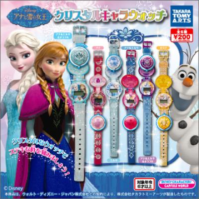 アナと雪の女王
クリスタルキャラウォッチ