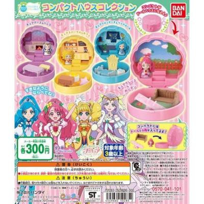 ヒーリングっど♥プリキュア コンパクトハウスコレクション