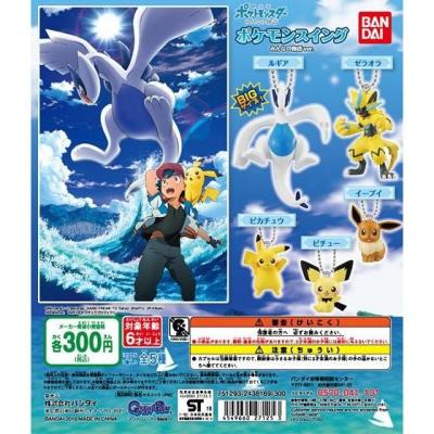 劇場版ポケットモンスター ポケモンスイング みんなの物語ver.