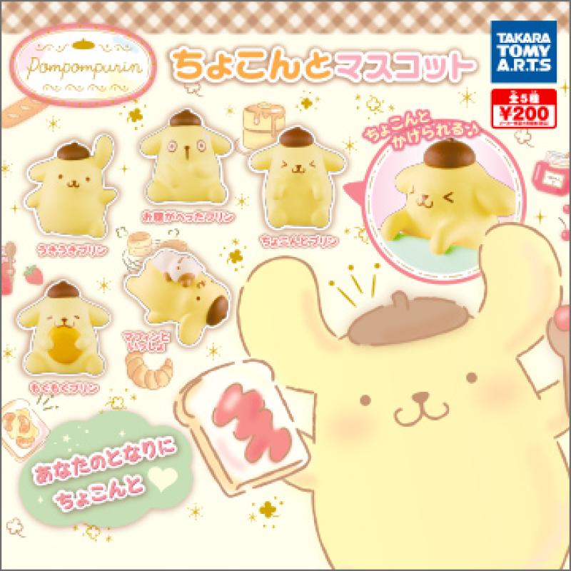 ポムポムプリン
ちょこんとマスコット