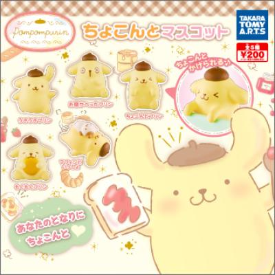 ポムポムプリン
ちょこんとマスコット