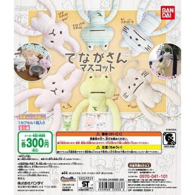 てながさん マスコット