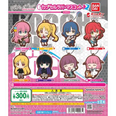 ぼっち・ざ・ろっく! カプセルラバーマスコット2
