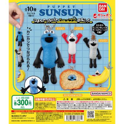 パペットスンスン つまんでつなげてひょっこり!ますこっと