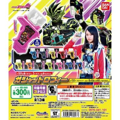 仮面ライダーエグゼイド ガシャットロフィー