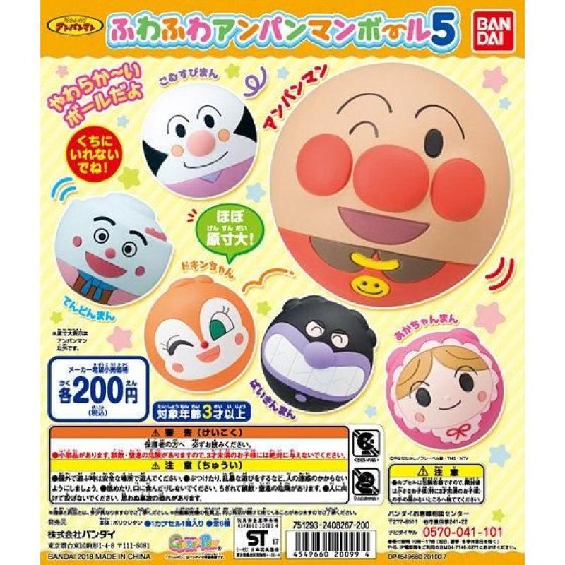 それいけ！アンパンマン　ふわふわアンパンマンボール5