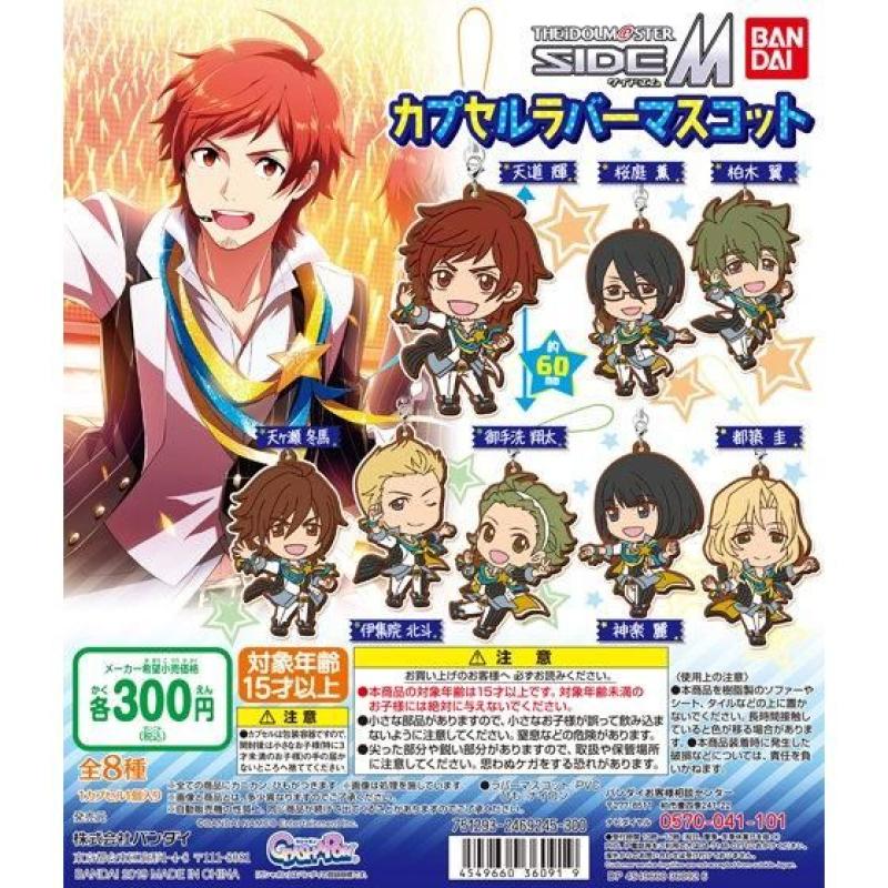 アイドルマスター SideM　カプセルラバーマスコット