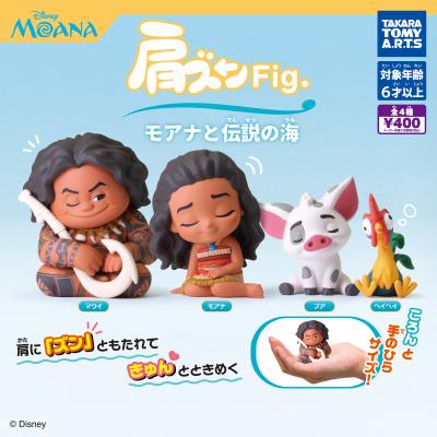 肩ズンFig.
モアナと伝説の海