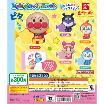 それいけ!アンパンマン ピタピタくっつくマスコット