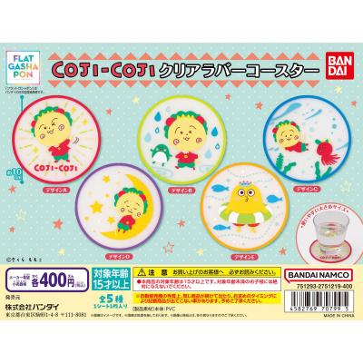 【フラットガシャポン】コジコジ クリアラバーコースター