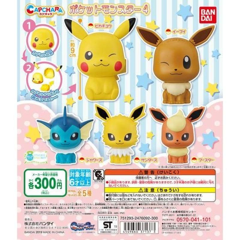 カプキャラ　ポケットモンスター4