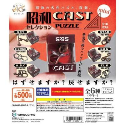 キャストパズルmini ~昭和セレクション~